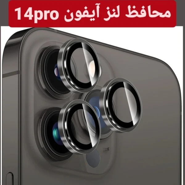 محافظ لنز آیفون 14pro و 14PRO max
